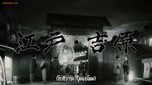 Kimetsu no Yaiba Yuukaku-hen (ภาค2) ย่านเริงรมย์ ตอนที่ 03 ซับไทย