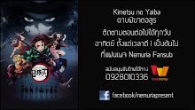 Kimetsu no Yaiba ดาบพิฆาตอสูร (ภาค1) ตอนที่ 25 ซับไทย