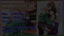 3-byougo, Yajuu ตอนที่ 04 ซับไทย