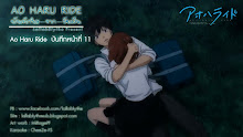 Ao Haru Ride บันทึกใสจากวัยฝัน ตอนที่ 11