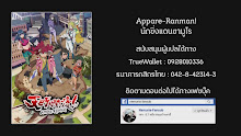 Appare-Ranman! ตอนที่ 1 ซับไทย