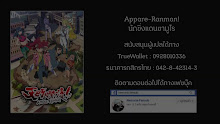 Appare-Ranman! ตอนที่ 2 ซับไทย