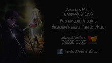 Assassins Pride แอสแซสซินส์ ไพรด์ ตอนที่ 02 ซับไทย