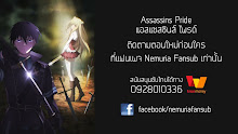 Assassins Pride แอสแซสซินส์ ไพรด์ ตอนที่ 03 ซับไทย