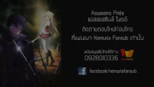 Assassins Pride แอสแซสซินส์ ไพรด์ ตอนที่ 06 ซับไทย