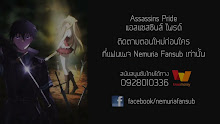 Assassins Pride แอสแซสซินส์ ไพรด์ ตอนที่ 09 ซับไทย