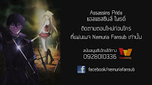 Assassins Pride แอสแซสซินส์ ไพรด์ ตอนที่ 11 ซับไทย