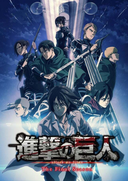 Shingeki no Kyojin : The Final Season (Attack on Titan Final Season) ผ่าพิภพไททัน ภาค4