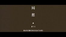 Bakemonogatari ปกรณัมของเหล่าภูต ตอนที่ 11 ซับไทย