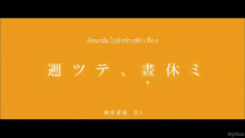 Bakemonogatari ปกรณัมของเหล่าภูต ตอนที่ 12 ซับไทย