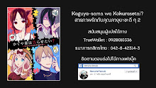 Kaguya-sama wa Kokurasetai Tensai-tachi no Renai Zunousen ตอนที่ 04 ซับไทย