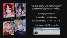 Kaguya-sama wa Kokurasetai Tensai-tachi no Renai Zunousen ตอนที่ 07 ซับไทย