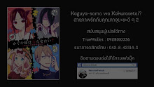 Kaguya-sama wa Kokurasetai Tensai-tachi no Renai Zunousen ตอนที่ 08 ซับไทย