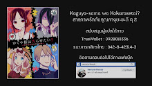Kaguya-sama wa Kokurasetai Tensai-tachi no Renai Zunousen ตอนที่ 11 ซับไทย