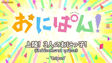 Onipan! ตอนที่ 01 ซับไทย