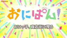 Onipan! ตอนที่ 03 ซับไทย