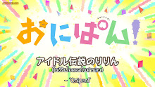 Onipan! ตอนที่ 06 ซับไทย