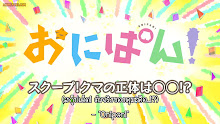 Onipan! ตอนที่ 07 ซับไทย