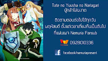 Tate no Yuusha no Nariagari ตอนที่ 06 ซับไทย