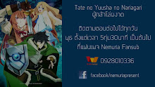 Tate no Yuusha no Nariagari ตอนที่ 11 ซับไทย