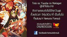 Tate no Yuusha no Nariagari ตอนที่ 14 ซับไทย