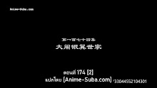 Yao Shen Ji (Tales of Demons and Gods 5) พงศาวดารภูตเทพ (ภาค5) ตอนที่ 02 (174) ซับไทย