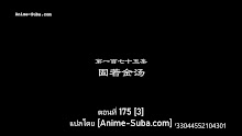 Yao Shen Ji (Tales of Demons and Gods 5) พงศาวดารภูตเทพ (ภาค5) ตอนที่ 03 (175) ซับไทย