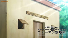 ผมโดนกลุ่มผู้กล้าขับไสเลยต้องไปสโลว์ไลฟ์ที่ชายแดน ตอนที่ 06 พากย์ไทย
