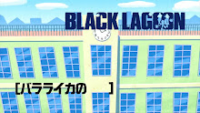 Black Lagoon Omake ตอนที่ 03 ซับไทย
