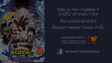 Boku no Hero Academia (ภาค4) ตอนที่ 02 ซับไทย