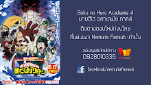 Boku no Hero Academia (ภาค4) ตอนที่ 03 ซับไทย