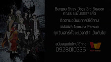 Bungou Stray Dogs (ภาค3) ตอนที่ 04 ซับไทย