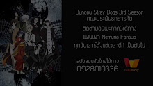 Bungou Stray Dogs (ภาค3) ตอนที่ 07 ซับไทย
