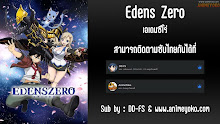 Edens Zero เอเดนส์ซีโร่ ตอนที่ 10 ซับไทย