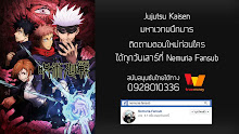 Jujutsu Kaisen มหาเวทย์ผนึกมาร ตอนที่ 07 ซับไทย