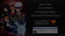 Jujutsu Kaisen มหาเวทย์ผนึกมาร ตอนที่ 08 ซับไทย