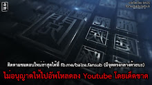 Meng Qi Shi Shen สูตรรักซินเดอเรลล่า ตอนที่ 1 ซับไทย