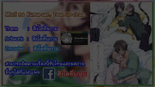 Mori no Kuma-san Toumin-chuu. ตอนที่ 03 ซับไทย