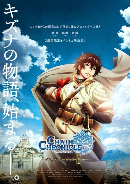 Chain Chronicle : Haecceitas no Hikari Movie