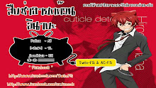 Cuticle Tantei Inaba ตอนที่ 01 ซับไทย