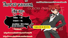 Cuticle Tantei Inaba ตอนที่ 02 ซับไทย