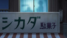 Dagashi Kashi 2 (ภาค2) ตอนที่ 11 ซับไทย