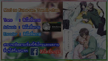 Mori no Kuma-san Toumin-chuu. ตอนที่ 04 ซับไทย