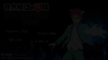 Saiki Kusuo no Psi Nan ไซคิหนุ่มพลังจิตอลเวง ตอนที่ 22 ซับไทย