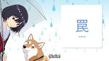 Sekai no Owari ni Shiba Inu to ตอนที่ 11 ซับไทย
