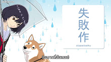 Sekai no Owari ni Shiba Inu to ตอนที่ 17 ซับไทย