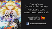 Shinchou Yuusha ผู้กล้าสุดแกร่ง ขี้ระแวงขั้นวิกฤติ ตอนที่ 04 ซับไทย