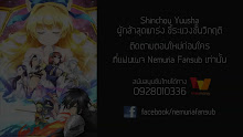 Shinchou Yuusha ผู้กล้าสุดแกร่ง ขี้ระแวงขั้นวิกฤติ ตอนที่ 07 ซับไทย