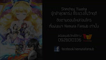 Shinchou Yuusha ผู้กล้าสุดแกร่ง ขี้ระแวงขั้นวิกฤติ ตอนที่ 09 ซับไทย