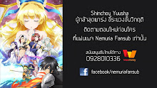 Shinchou Yuusha ผู้กล้าสุดแกร่ง ขี้ระแวงขั้นวิกฤติ ตอนที่ 11 ซับไทย